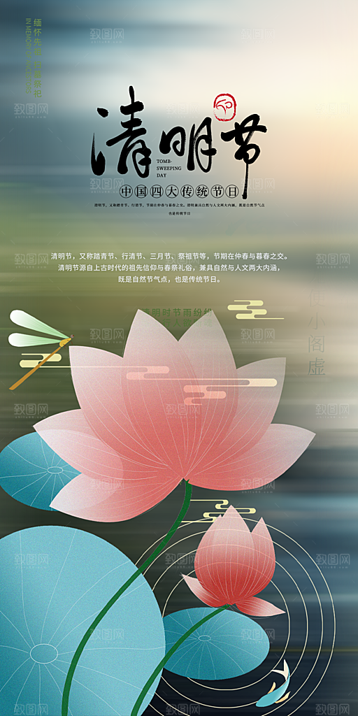 创意清新节日清明节宣传海报