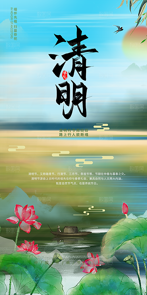 创意清新节日清明节宣传海报
