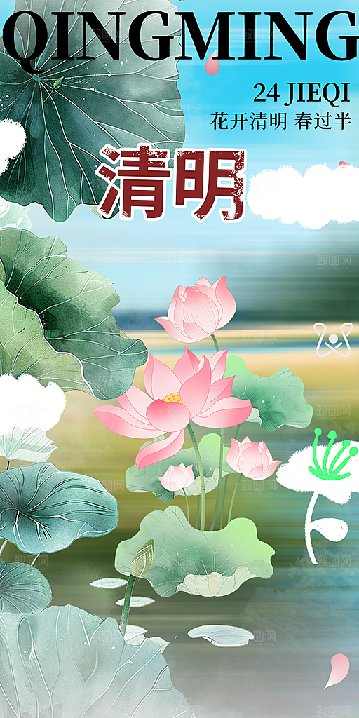 创意清新节日清明节宣传海报
