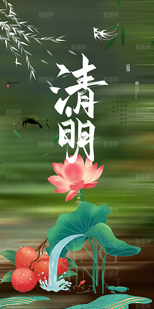创意清新节日清明节宣传海报