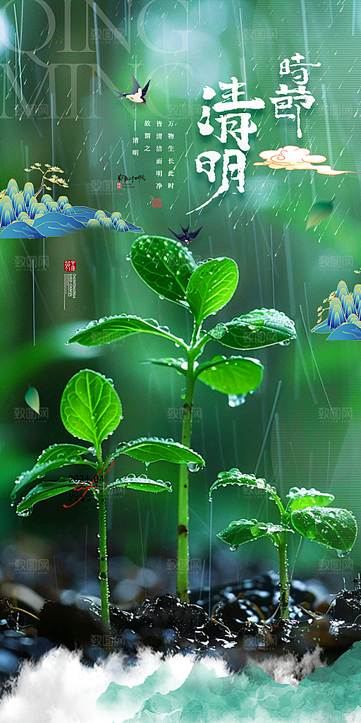 创意清新节日清明节宣传海报