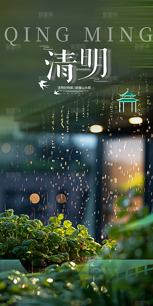 创意清新节日清明节宣传海报