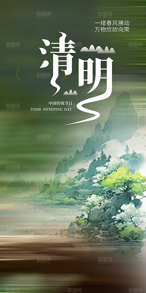 创意清新节日清明节宣传海报