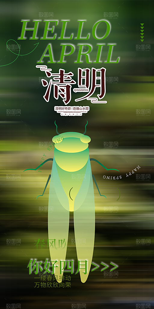 创意清新节日清明节宣传海报