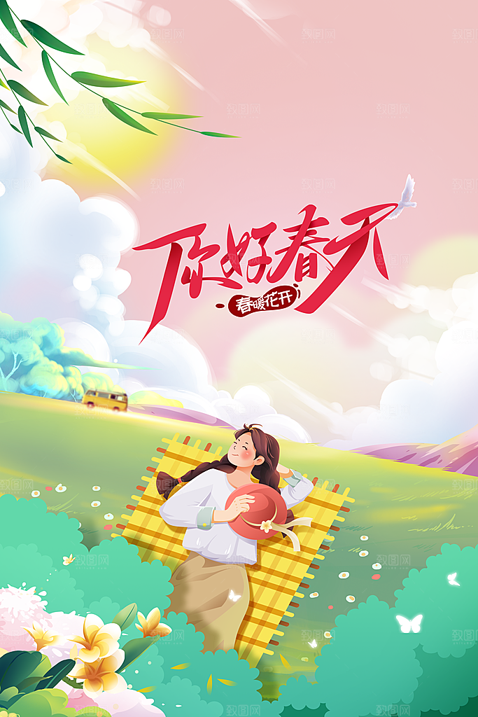 你好春天日常海报