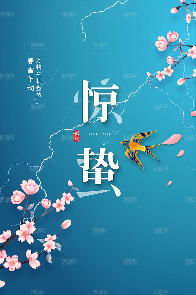 惊蛰节气传统海报