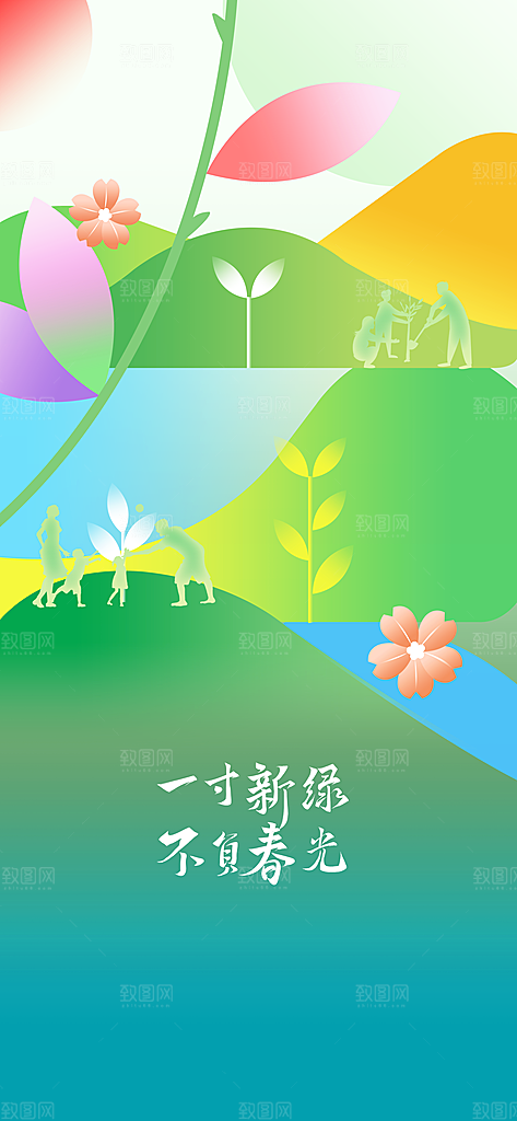 植树节节日活动海报