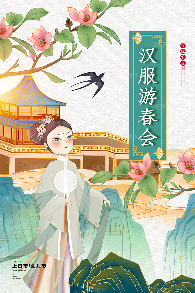 上巳节三月三汉服游春会国潮文化节日海报