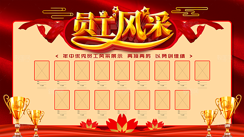 员工风采展板设计