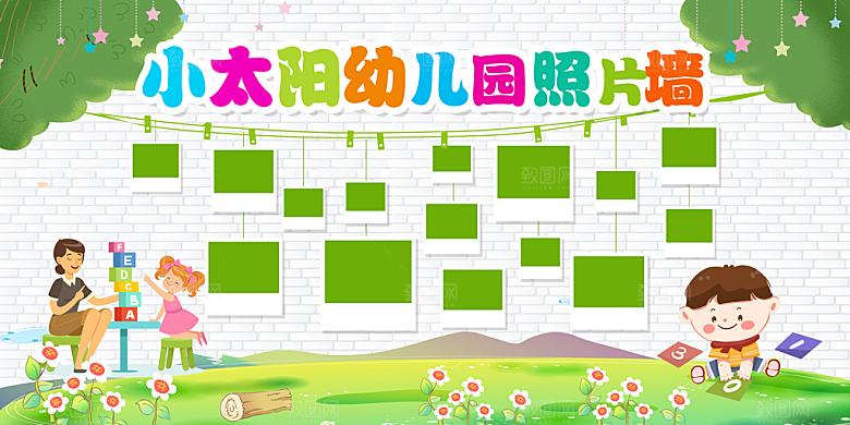 幼儿园照片墙展板设计