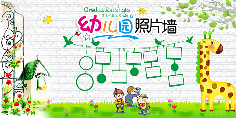 幼儿园照片墙展板设计