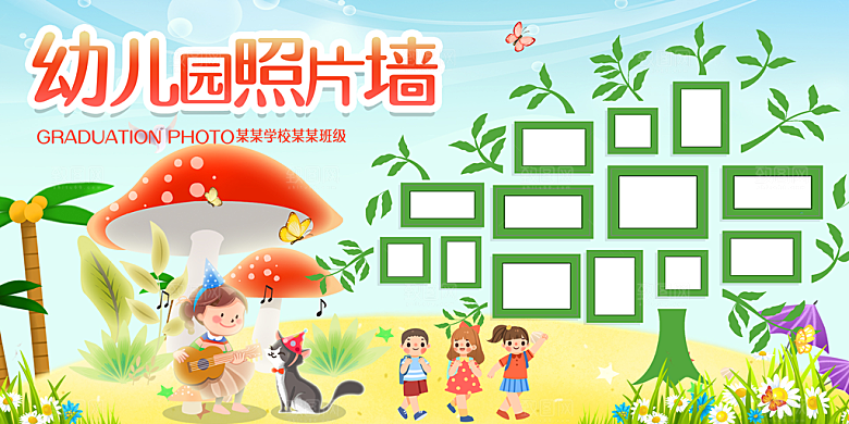 幼儿园照片墙展板设计