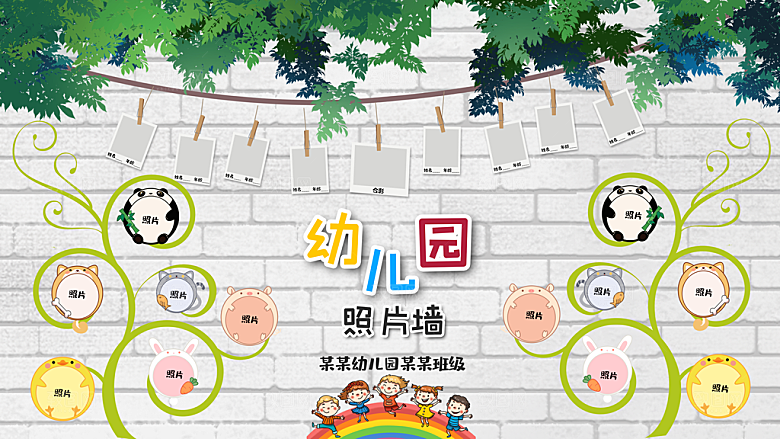 幼儿园照片墙展板设计素材