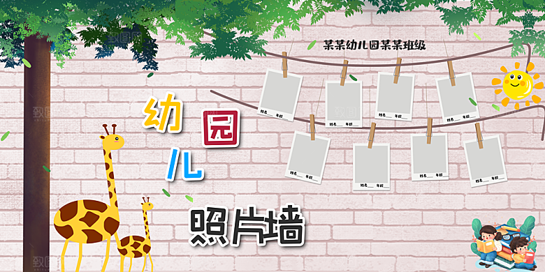 幼儿园照片墙展板设计素材