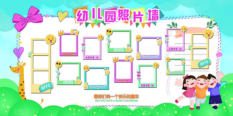 幼儿园照片墙展板设计素材