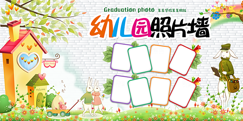 幼儿园照片墙展板设计素材