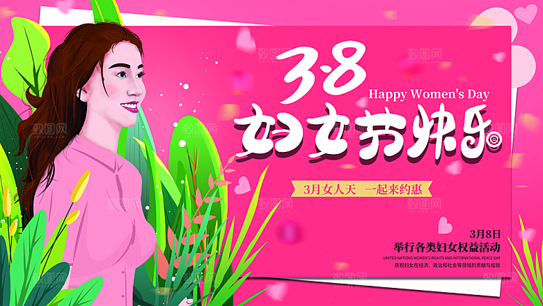 简约大气38妇女节女神节节日海报模板