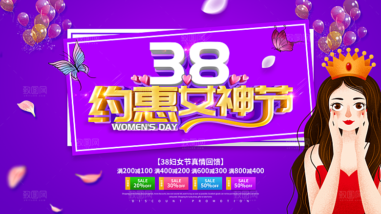 简约大气38妇女节女神节节日海报模板