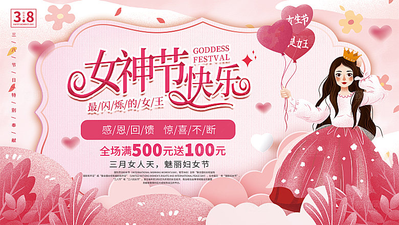 简约大气38妇女节女神节节日海报模板