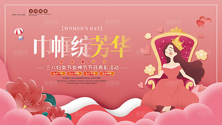 简约大气38妇女节女神节节日海报模板