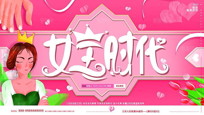 38妇女节女神节节日宣传海报