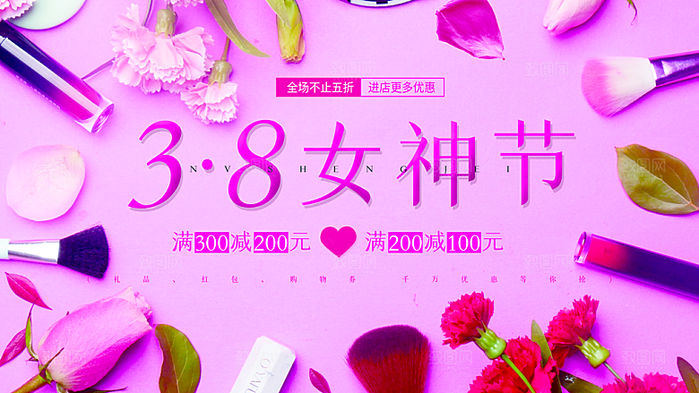 38妇女节女神节节日宣传海报