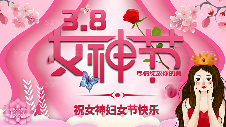 38妇女节女神节节日宣传海报