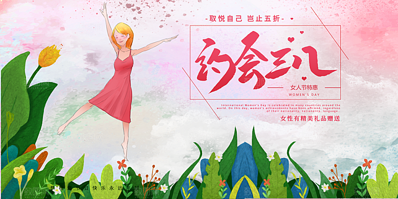 创意38妇女节女神节节日宣传海报