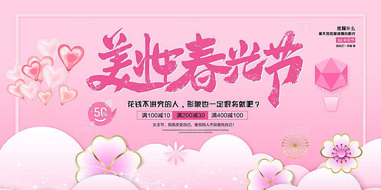 创意38妇女节女神节节日宣传海报