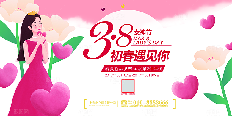 创意38妇女节女神节节日宣传海报