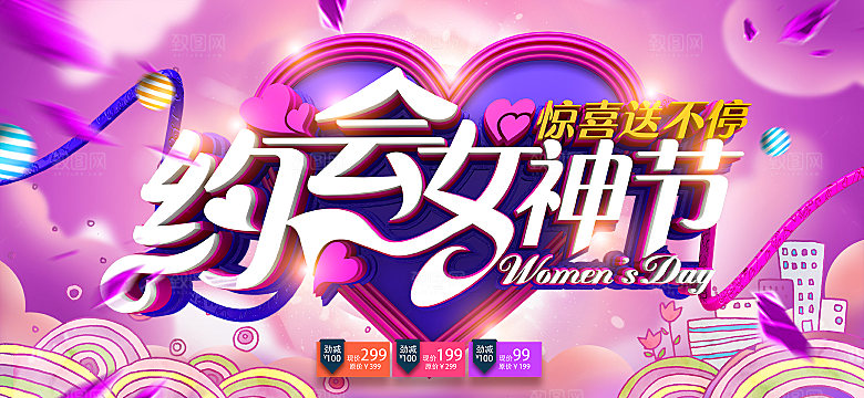 创意38妇女节女神节节日宣传海报