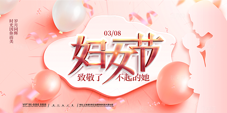 创意38妇女节女神节节日宣传海报