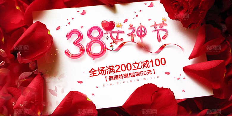 创意38妇女节女神节节日宣传海报