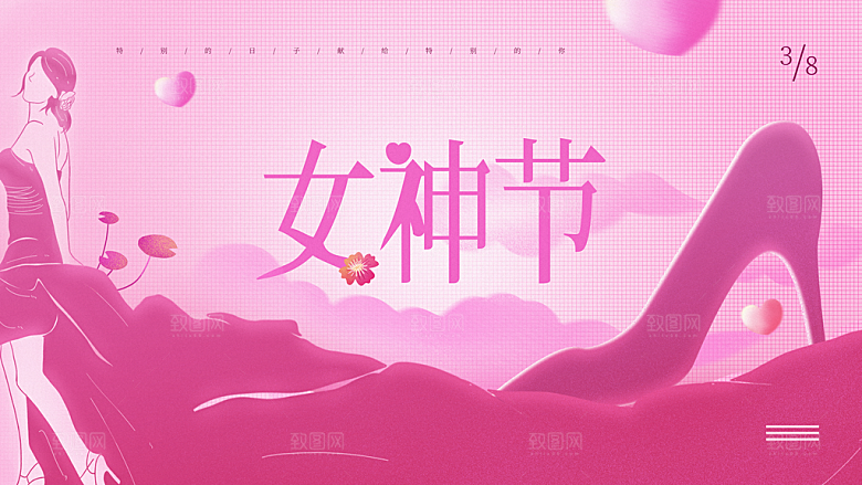 创意38妇女节女神节节日宣传海报