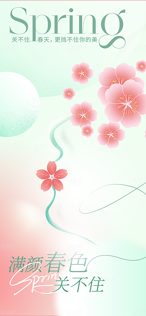 春季日常活动海报