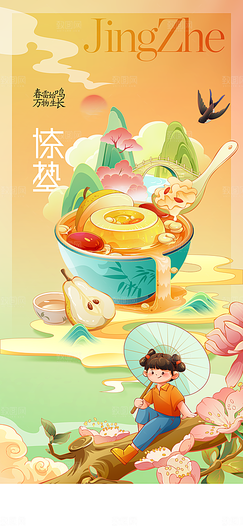 惊蛰节气传统海报