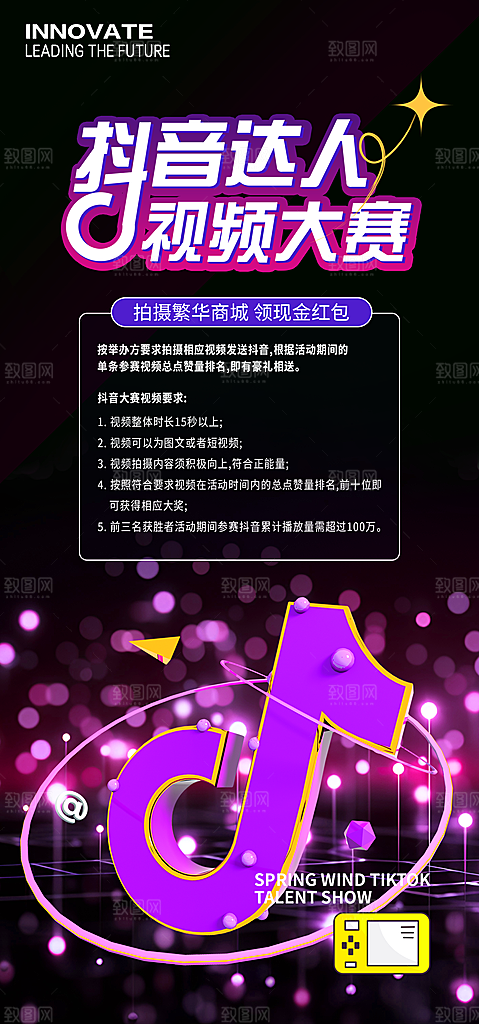 抖音短视频大赛海报