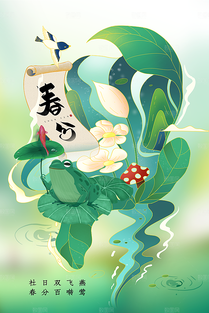 春分节气传统海报