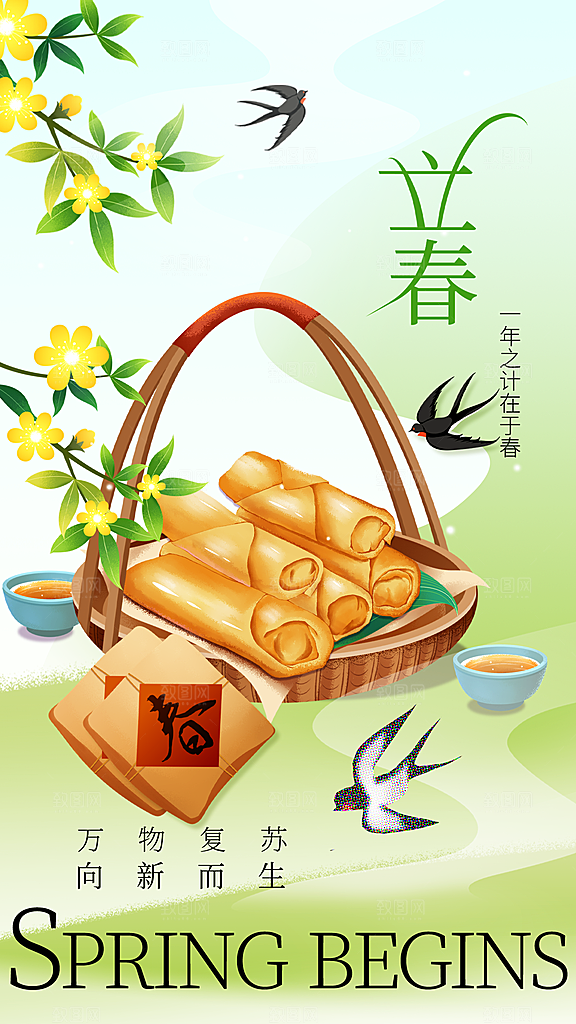 立春节气传统海报