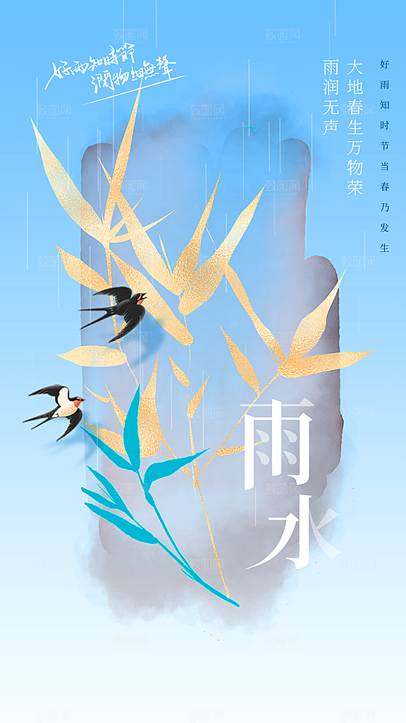 雨水节气传统海报