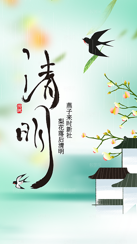清明节节日活动海报