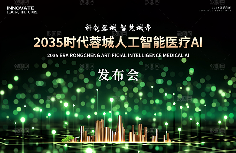 人工智能医疗AI发布会