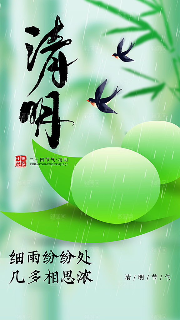 清明节节日活动海报