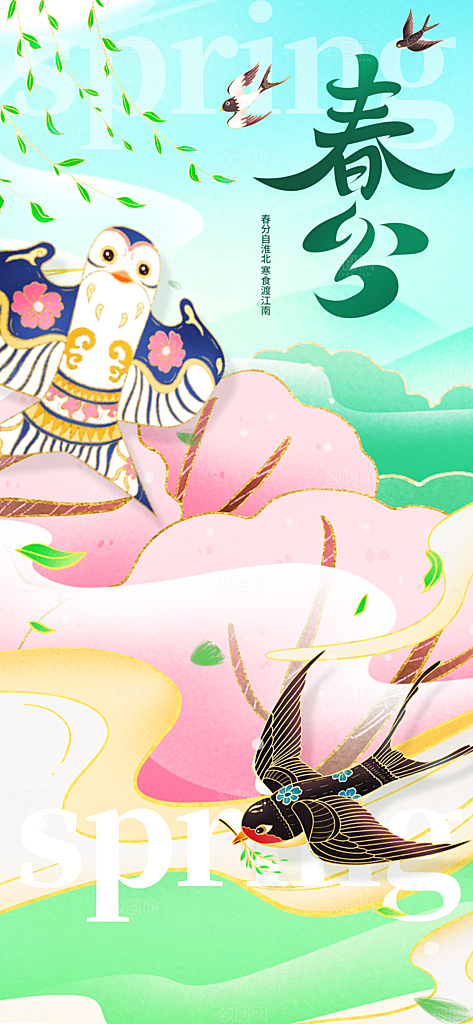 春分节气传统海报