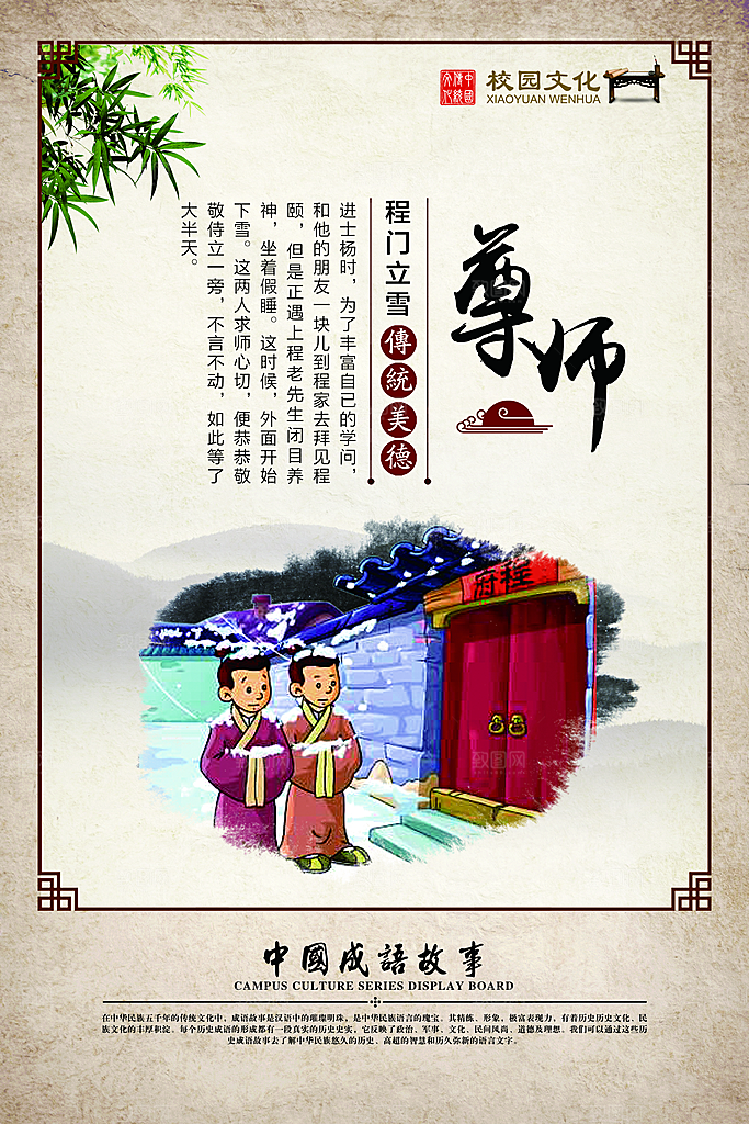 校园文化展板设计素材