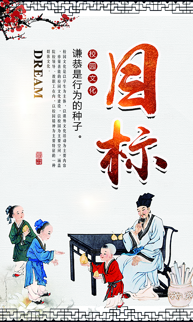 校园文化展板设计素材