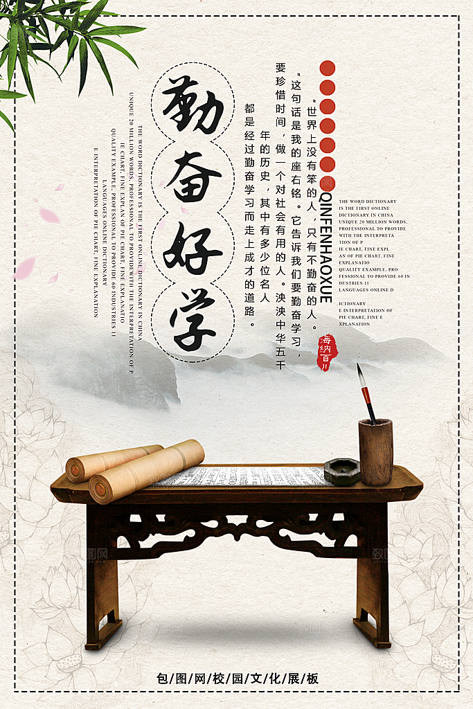 校园文化展板设计素材