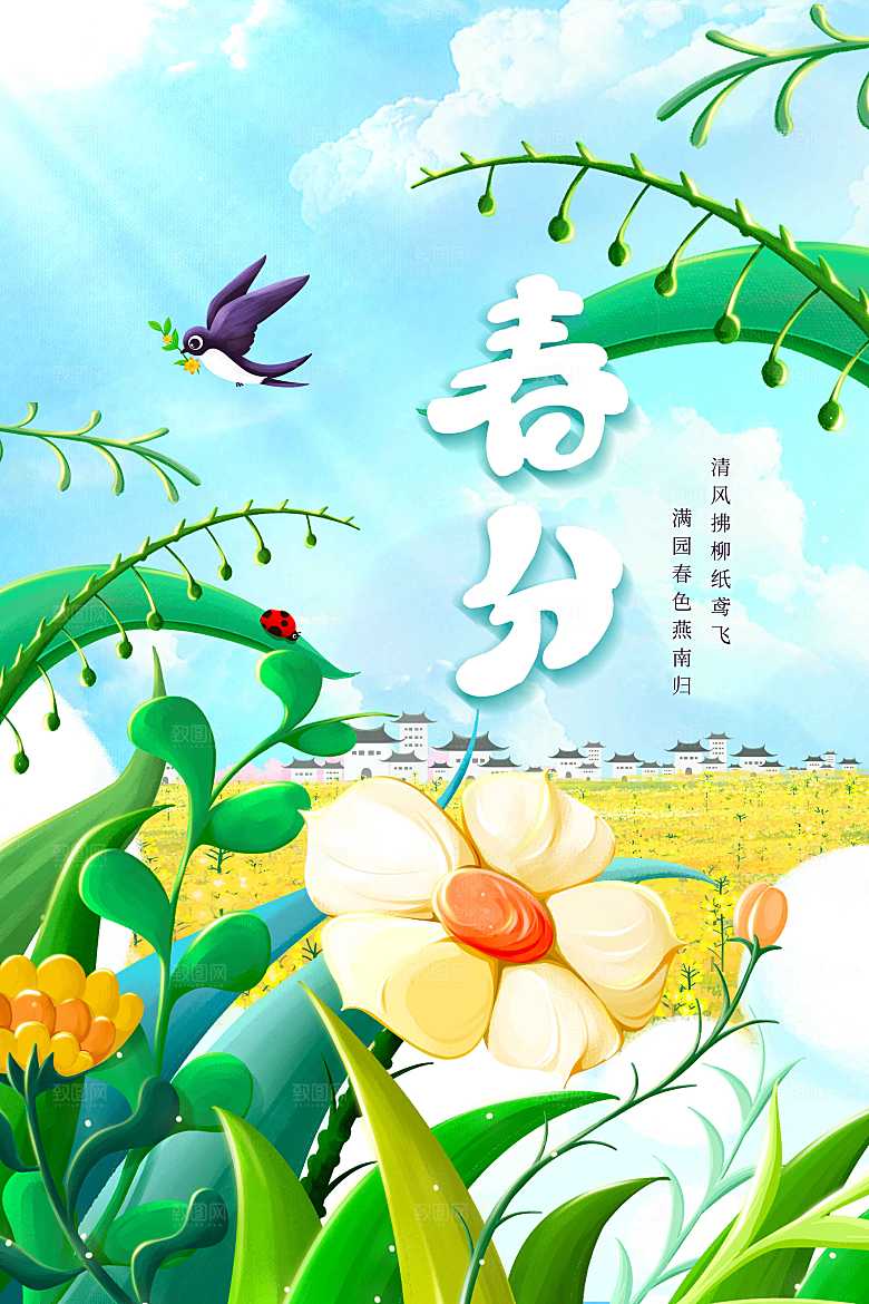 春分节气传统海报
