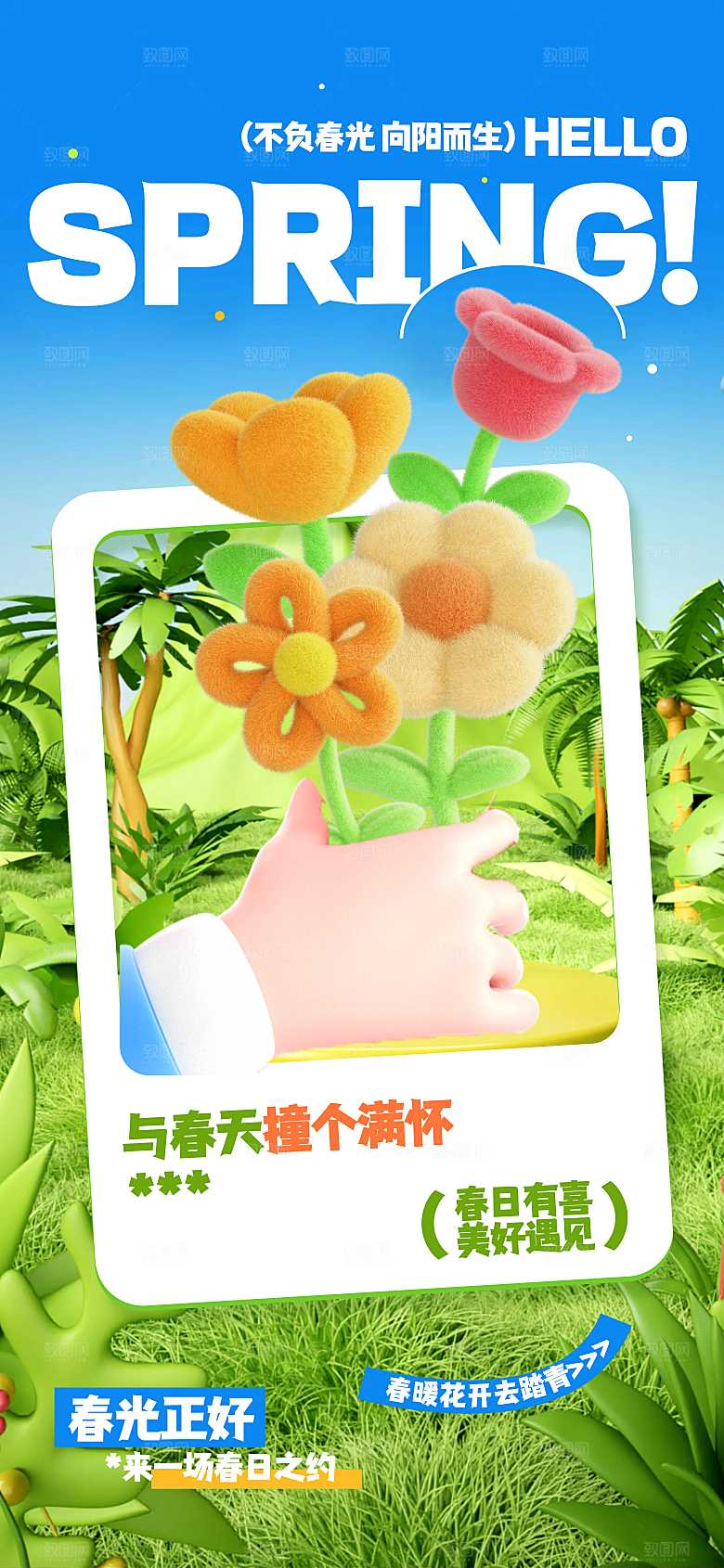 春季日常活动海报