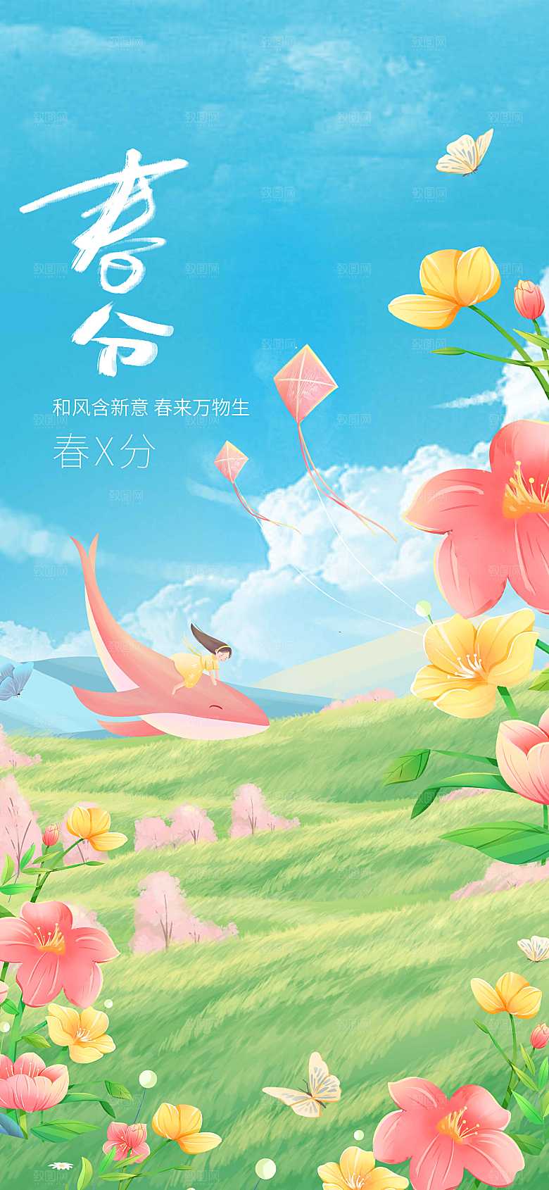 春分节气传统海报